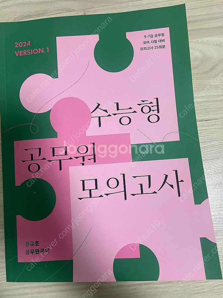 수능형 공무원 모의고사--0